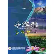 交通部觀光局西拉雅風景區管理處