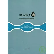 退伍軍人菌控制作業建議指引
