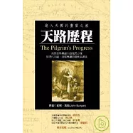 天路歷程《進入天國的豐富之旅》