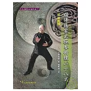 嫡傳楊家太極拳精練二十八式(中英對照)