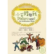 小毛驢與我