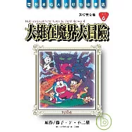 哆啦A夢完全版6大雄在魔界大冒險