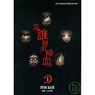 是誰聲如啼血 1
