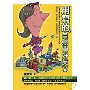 用寫的，自然學好英文(附有聲CD)