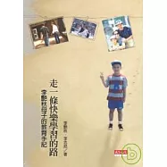走一條快樂學習的路