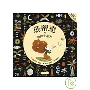 瑪蒂達和她的小紙片