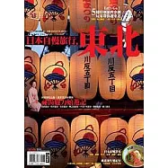 日本自慢旅行.東北