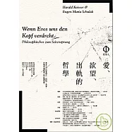 愛、欲望、出軌的哲學