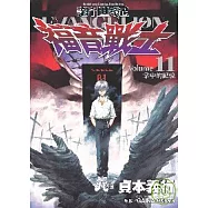新世紀EVANGELION福音戰士11