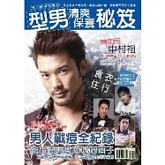 型男清爽保養祕笈—男人給你好臉色