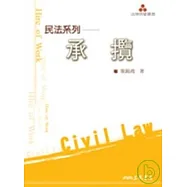 民法系列─承攬