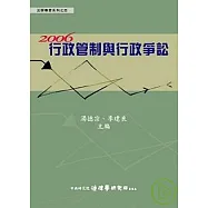 2006行政管制與行政爭訟(精)