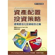 資產配置投資策略