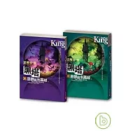 黑塔 IV：巫師與水晶球上/下(不分售)