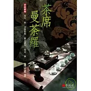 茶席.曼荼羅