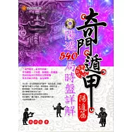 奇門遁甲【陽遁篇】：陽遁540局時盤詳解