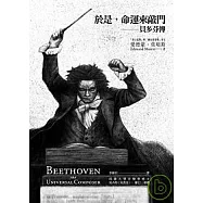 於是，命運來敲門——貝多芬傳