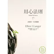 用心法則：改變你一生的關鍵