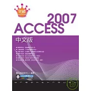 突破 Access 2007 中文版(附光碟)