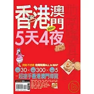 香港澳門5天4夜