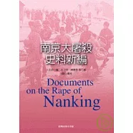 南京大屠殺史料新編