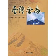 臺灣全志卷4政治志民主憲政篇