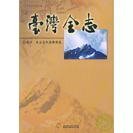 臺灣全志卷4政治志民意機關篇