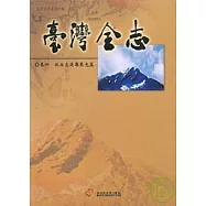 臺灣全志卷4政治志選舉罷免篇