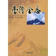 臺灣全志卷4政治志黨團篇