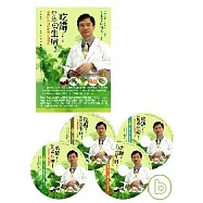 《吃錯了，當然會生病!》CD有聲書(附4CD，無書)