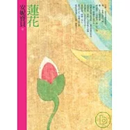 蓮花(平裝)