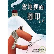 雪地裡的腳印