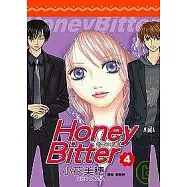 Honey Bitter苦澀的甜蜜(04)
