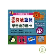 注音符號筆順