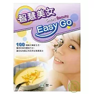 智慧美女Easy Go