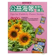 公益海報設計達人