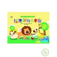 陸地動物大本營