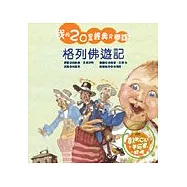 格列佛遊記(附CD)