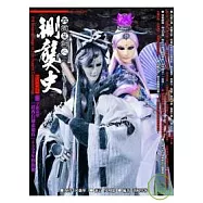 霹靂皇朝之鍘龑史劇集攻略本