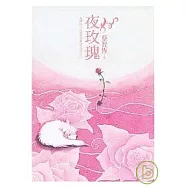 夜玫瑰