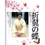 折翼的蝴蝶：雅子妃與日本皇室的秘密檔案