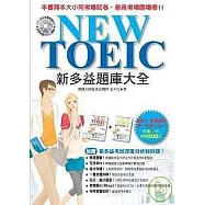 NEW TOEIC 新多益題庫大全(雙書裝訂.附1MP3)