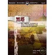 黑塔(二版)