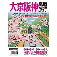 大京阪神鐵道旅行