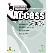 Access 2003精選教材 隨手翻(附VCD)