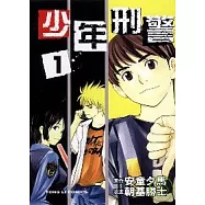 少年刑警 1