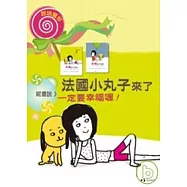 妮儂的哲學妙語書1+2