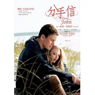 分手信【《最後一封情書》電影書封版】