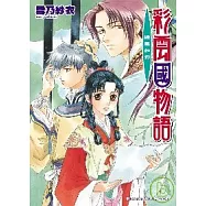 彩雲國物語 綠風如刃