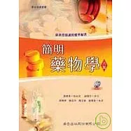 簡明藥物學(六版)